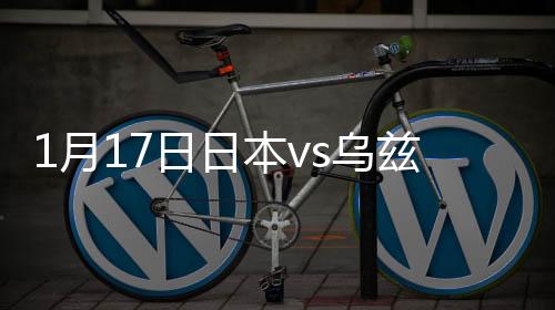 月日日本队右路进攻