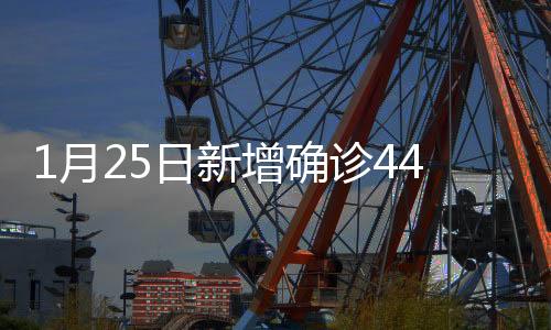 新增在安阳市;广东1例