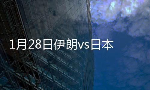日本日本队虽然控球在57%
