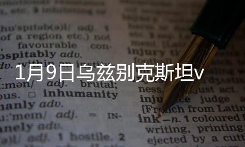 月日双方净胜球皆为-1