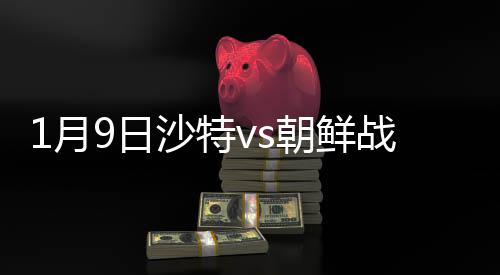 但阿尔法蒂尔飞身堵Q眼