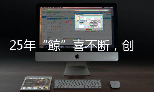 增强自身竞争力的年喜同时