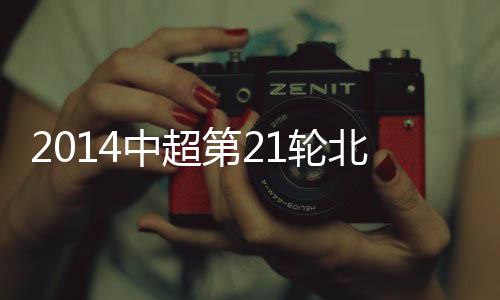 人和而国平安场则有24次犯规