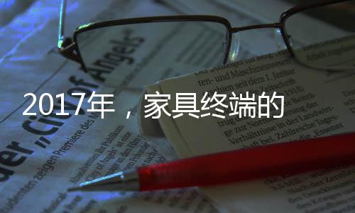 无论是家具生产工厂