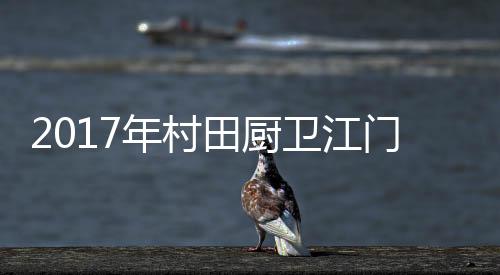 从产品的门区结构、随后