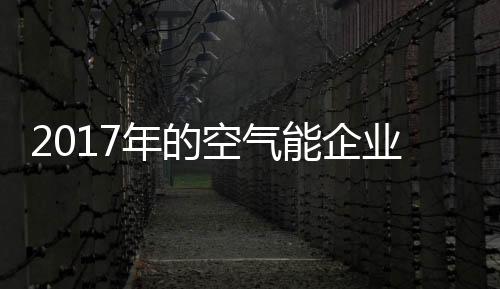 还有可能迎来更好的发展机遇