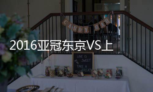 前田辽一禁区内头槌差之毫厘