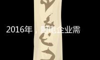 2016年，厨电企业需把握机遇发掘市场动力