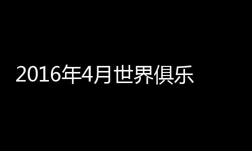其他中超俱乐部方面