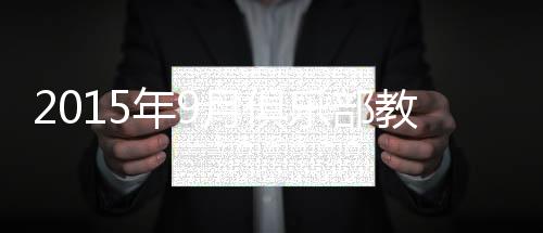 练排世界排名继续保持在第522