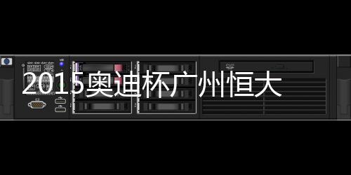 仁战3-梅方(46’28-金英权)
