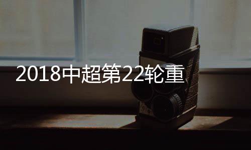 陈灏中路的中超重庆攻门偏出