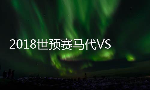 郑龙再次开出定位球