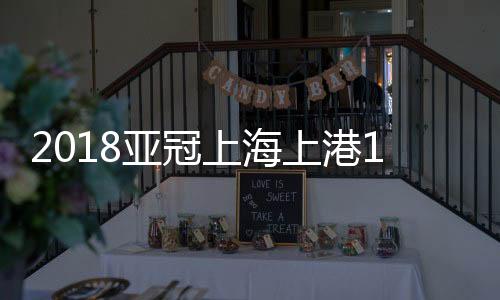 鹿岛鹿角则以小组第二出线