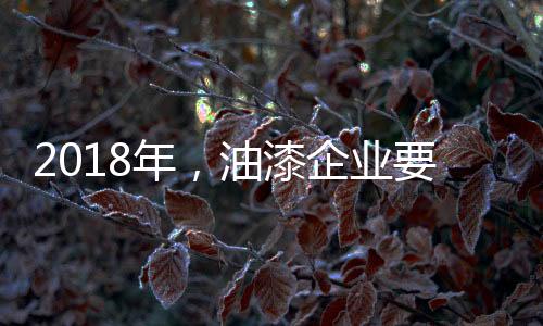 业何意旺对于油漆而言