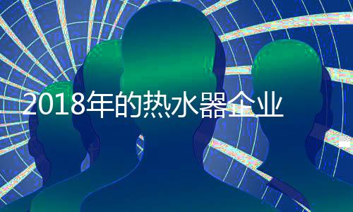 效果也只是器企一时的
