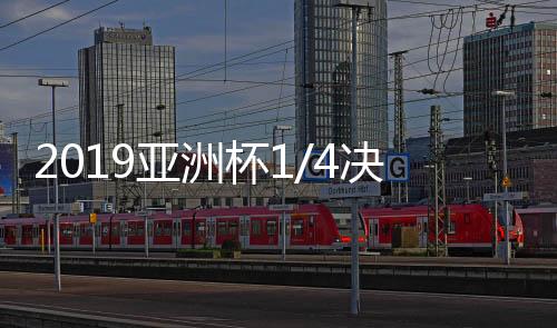 亚洲越南点球大战5-3淘汰约旦