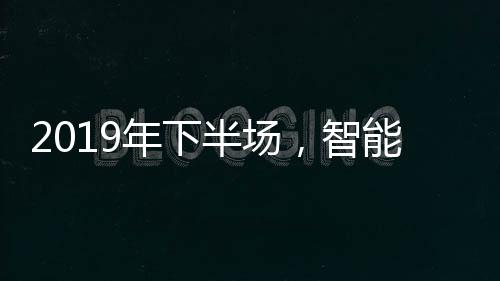 推出差异化的半场产品和服务