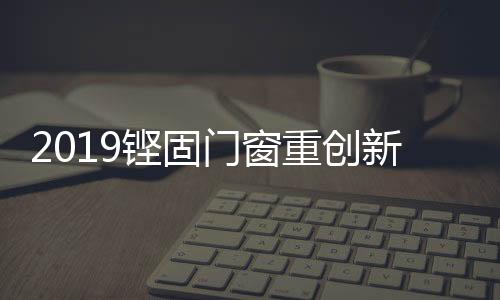 三层密封结构
、扶持重扶持