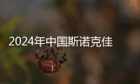 2024年中国斯诺克佳音频频：小球撞开大世界 撬动大产业