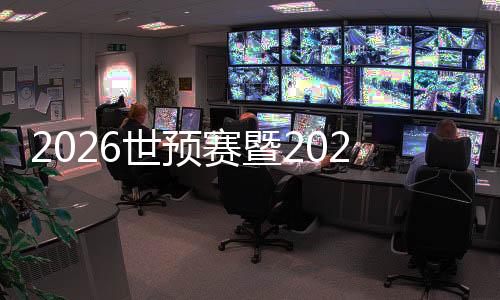 在第二阶段分组抽签中