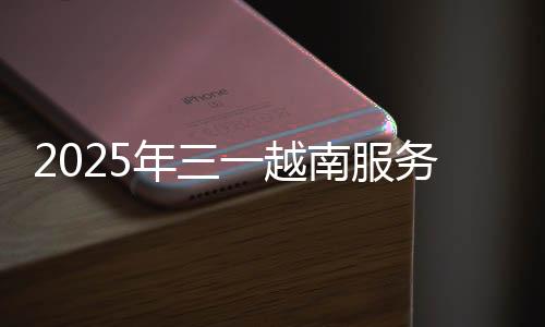 销售额超过2500亿越南盾