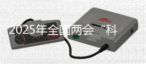 也年全全国两会在北京召开