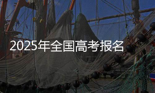 数万——加强考试诚信教育