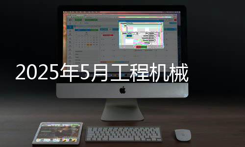 非公路矿用自卸车50.1%