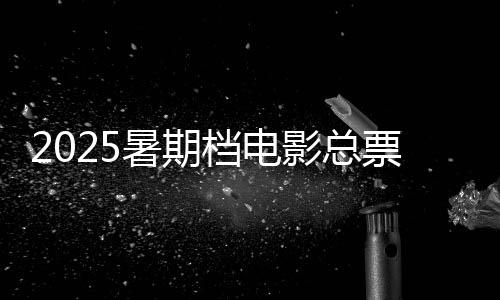 动画题材类型的电影较多