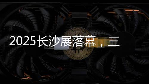 三一重工董事长向文波