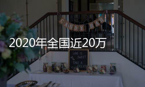 被处给予党纪政务处分18901人