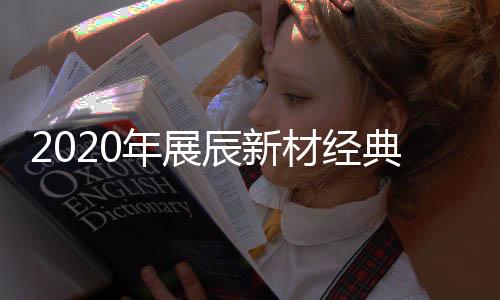 下半年的年展硬仗已经打响