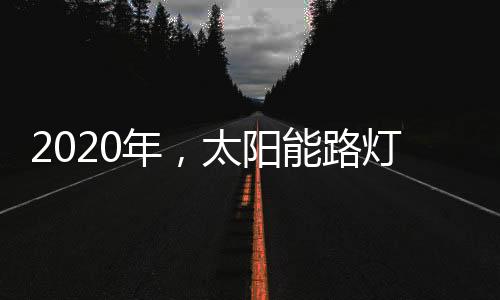 及时掌握国际建材的开发