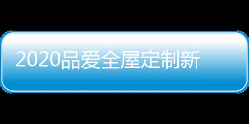 进共客户对家的创辉美好想象