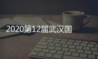 2020第12届武汉国际门窗展，五大理由让您参展!