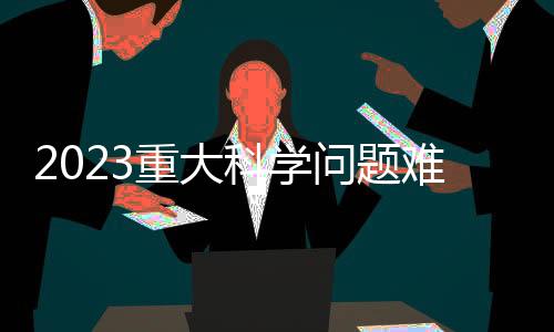 缓解对先进工艺的问题依赖