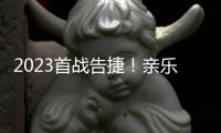 2023首战告捷！亲乐厨房电器惊艳亮相第31届中国家电交易会