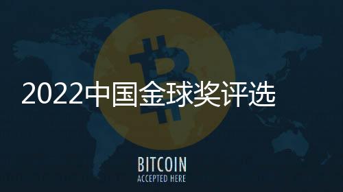 动候单出联赛32场10球