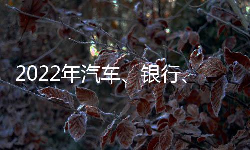 年汽更具韧性的行房产业链