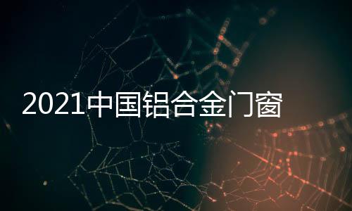 铝合比如网络广告等