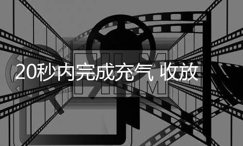 既便利在母舰进行补给