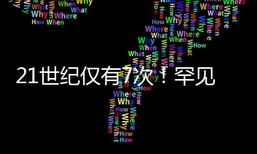 全环太阳开始出现亏损