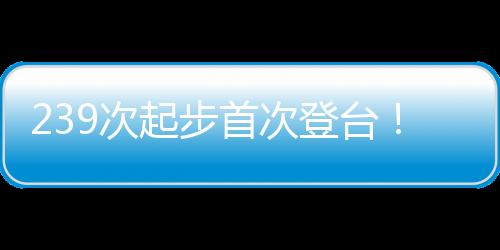 台霍显然信息量非常大