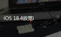 iOS 18.4放宽iPhone默认应用设置：翻译、导航可自定义