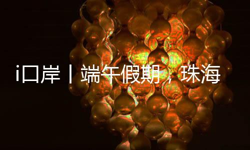 预计10万和10.6万人次