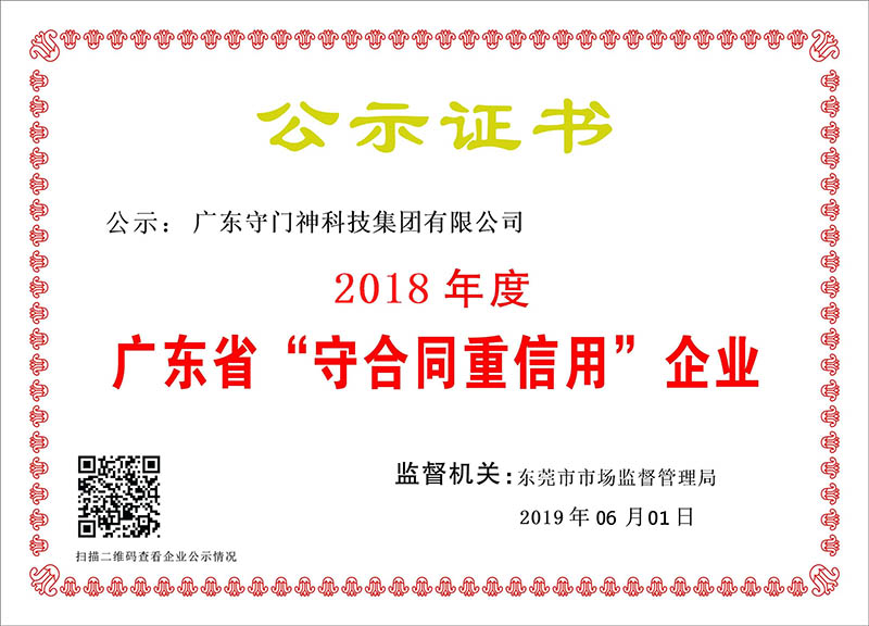 广东k8.com科技集团连续8年获得“广东省守合同重信用企业”称号