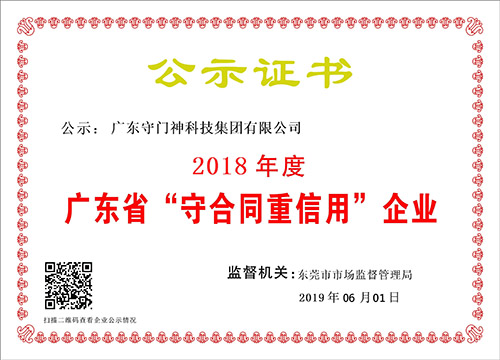 广东k8.com科技集团连续8年获得“广东省守合同重信用企业”称号