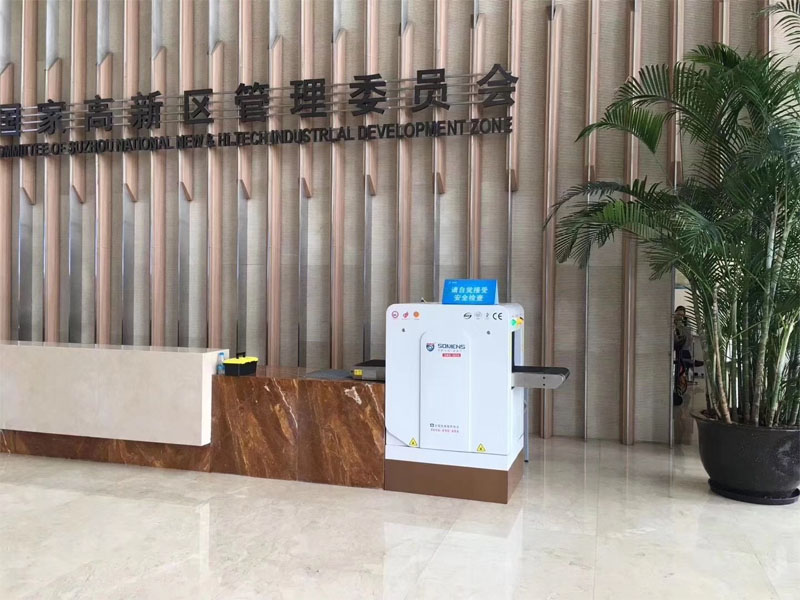 苏州高新区管委会采用k8.com安检机