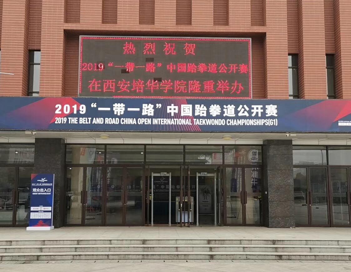 k8.com安检设备为2019“一带一路”中国跆拳道公开赛保驾护航